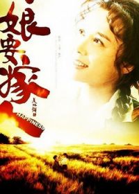 韓劇DVD專賣店 正品娘要嫁人dvd