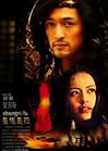 韓劇DVD專賣店 正品血浴香格裡拉/香格裡拉（胡歌版2011）dvd