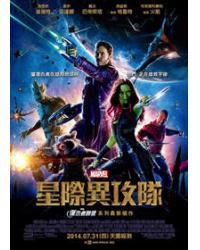 星際異攻隊/銀河守護隊/銀河護衛隊 Guardians of the Galaxy