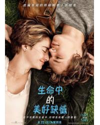 生命中的美好缺憾/星運裏的錯/生命中的美好遺憾 The Fault in Our Stars