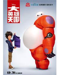 大英雄天團/大英雄聯盟/超能陸戰隊 Big Hero 6