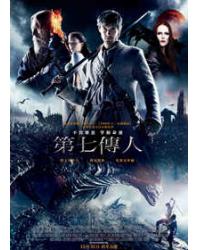 第七傳人/獵魔七煞/第七子：降魔之戰 Seventh Son