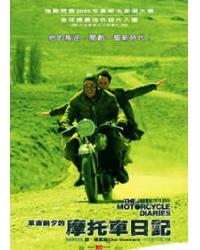 摩托車日記/哲古華拉少年日記/摩托日記 Diarios de motocicleta/The Motorcycle Diaries（8分以上好評）