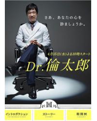 王牌大醫生/Dr.倫太郎 Dr. Rintaro