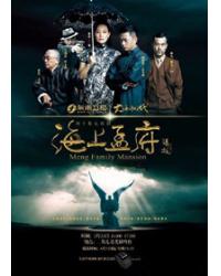 韓劇DVD專賣店 正品海上孟府dvd