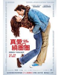 真愛繞圈圈/親愛的，原來是你/愛你，羅茜 Love, Rosie