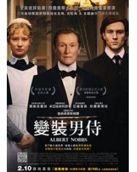 變裝男侍/艾拔貴「性」/雌雄莫辨 Albert Nobbs