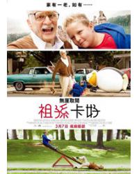 無厘取鬧：祖孫卡好/蠢蛋搞怪秀4：壞祖父 Jackass Presents: Bad Grandpa