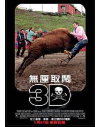 無厘取鬧3D/蠢蛋搞怪秀3D Jackass 3D