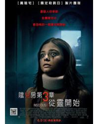 陰兒房第3章：從靈開始/兒兇 第三回/潛伏3 Insidious: Chapter 3