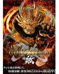 牙狼 -GOLD STORM-翔/牙狼〈GARO〉-GOLDSTORM- 翔