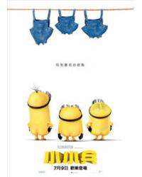 小小兵/迷你兵團/小黃人大眼萌 Minions