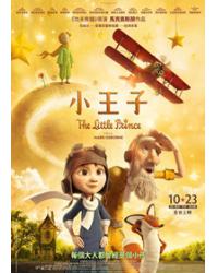 小王子 The Little Prince