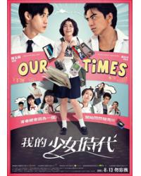 我的少女時代 Our Times