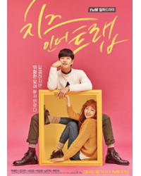 奶酪陷阱/Cheese In The Trap/捕鼠器裏的奶酪