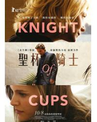 聖杯騎士 Knight of Cups