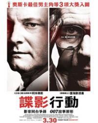 諜影行動/諜網謎蹤/鍋匠，裁縫，士兵，間諜 Tinker Tailor Soldier Spy