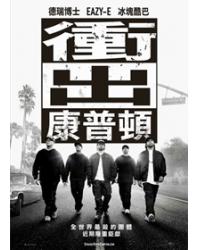 衝出康普頓 Straight Outta Compton