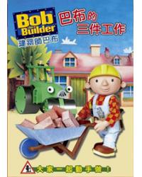 建築師巴布 Bob the Builder