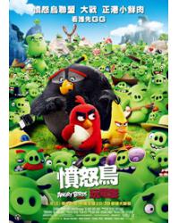 憤怒鳥玩電影/憤怒鳥大電影/憤怒的小鳥 The Angry Birds Movie