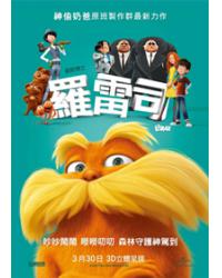 羅雷司/綠野仙生/老雷斯的故事 Dr. Seuss' The Lorax