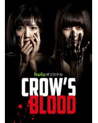 烏鴉血 CROW’S BLOOD