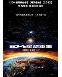 韓劇DVD專賣店 正品ID4星際重生/天煞-地球反擊戰2/獨立日2：卷土重來 Independence Day: Resurgencedvd