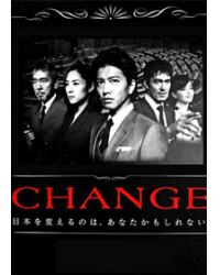 CHANGE/變革/改變