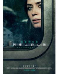 列車上的女孩/火車上的女孩 The Girl on the Train