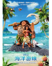 海洋奇緣 Moana