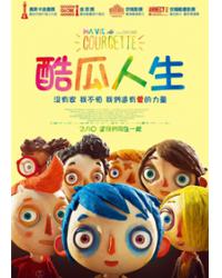 酷瓜人生/西葫蘆的生活 Ma vie de courgette