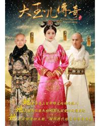 韓劇DVD專賣店 正品大玉兒傳奇dvd