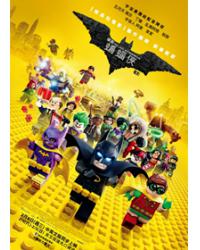 樂高蝙蝠俠電影/樂高蝙蝠俠大電影/Lego蝙蝠俠英雄傳 The LEGO Batman Movie