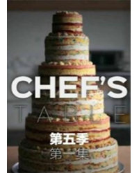 大廚的餐桌/主廚的餐桌/一廚一世界第五季 Chef's Table